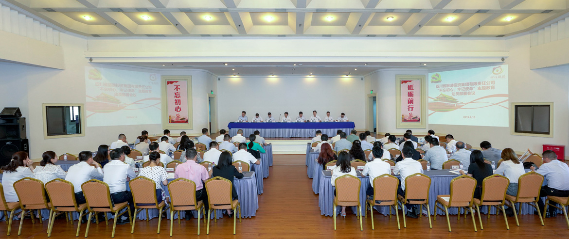 省尊龙凯时集团党委召开“不忘初心、牢记使命”主题教育动员部署会议