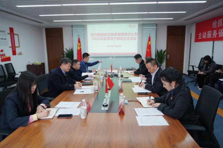 尊龙凯时集团党委书记、董事长任丁赴尊龙凯时航旅公司督导2020年度党员领导干部民主生活会