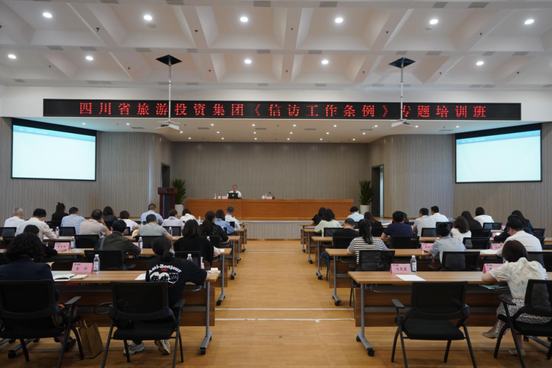 学条例、解民忧、促和谐 集团举办学习《信访工作条例》专题培训班