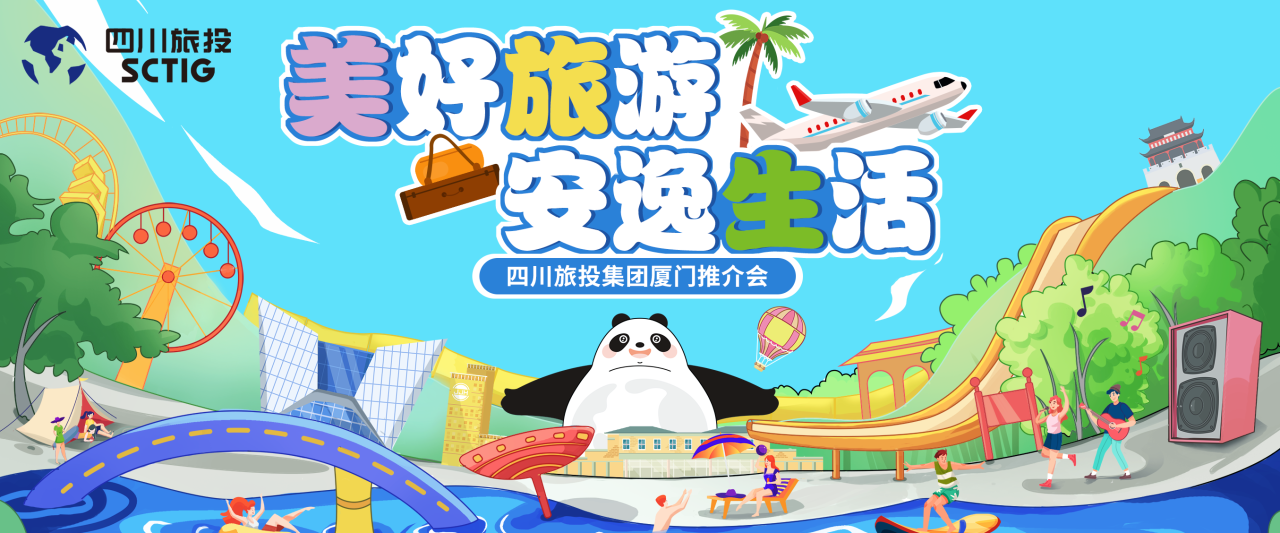 山海相牵，安逸一“厦”！四川尊龙凯时集团暑期文旅产品亮相厦门