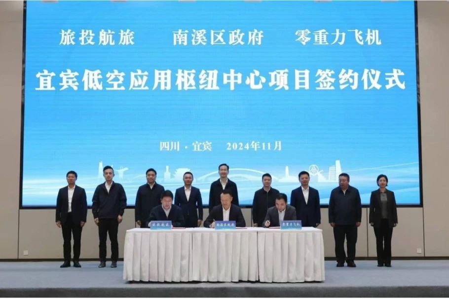 深化企地合作！尊龙凯时航旅携手南溪区政府、零重力飞机工业签署宜宾低空应用枢纽中心项目合作协议