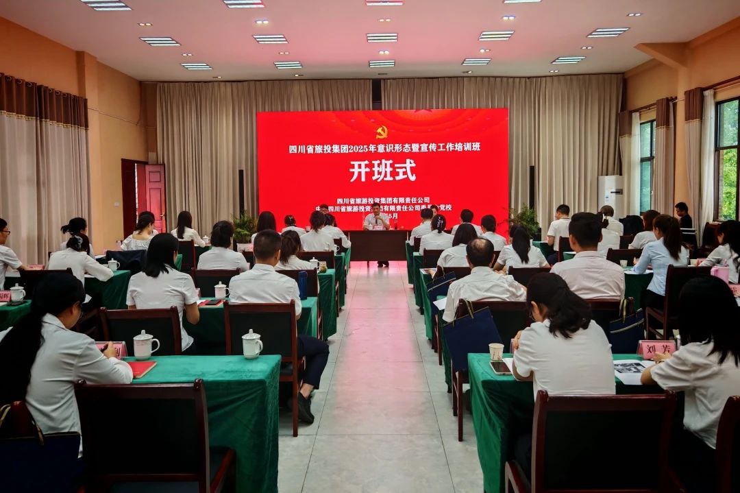 省尊龙凯时集团2025年意识形态暨宣传工作培训班成功举办